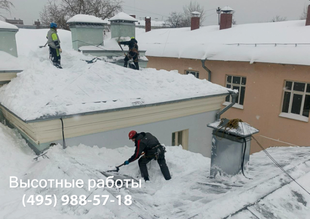 Уборка снега с крыш зданий